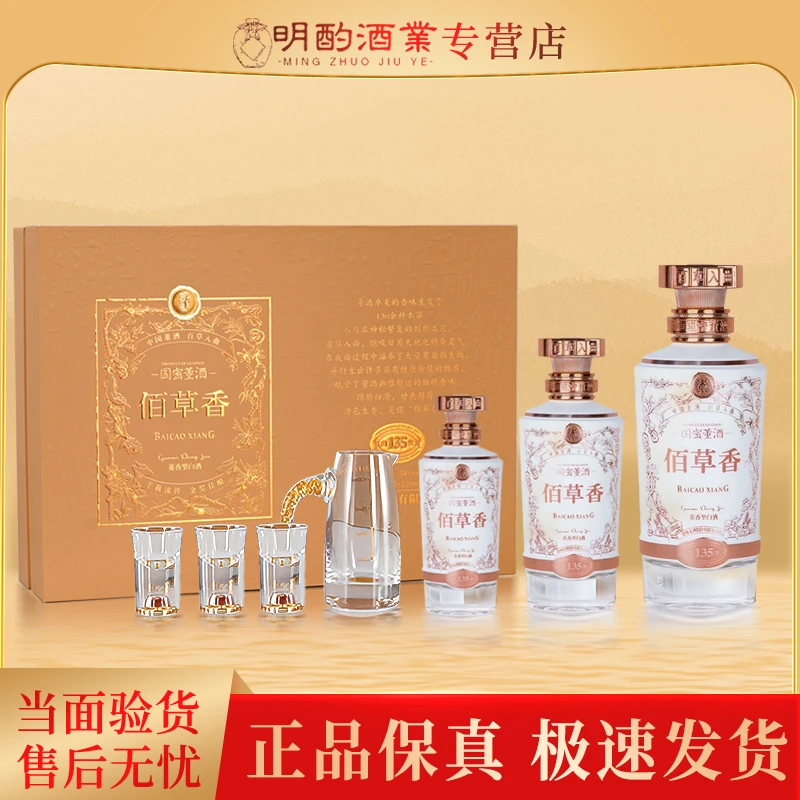 董酒【VIP】佰草香礼盒董香型白酒500ml+250ml+100ml宴请收藏酒54度