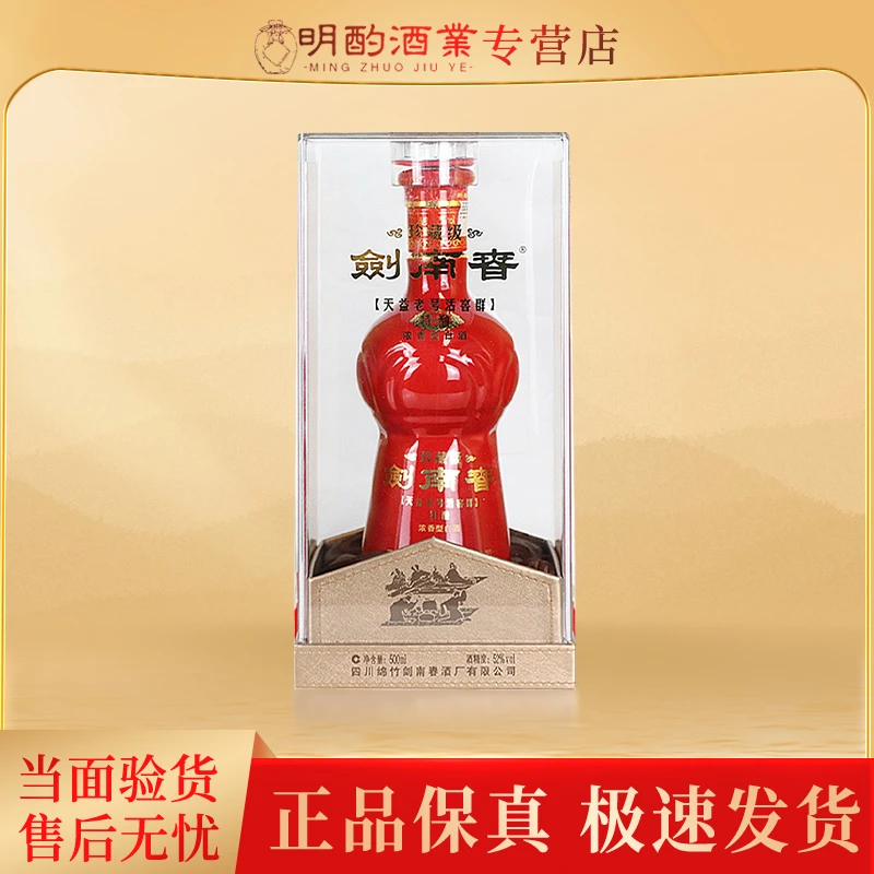 剑南春【VIP】珍藏级天益老号活窖群5252度500ml