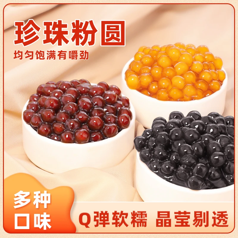 迈宜黑糖珍珠粉圆黄金波霸琥珀老红糖珍珠豆甜品奶茶店专用原料