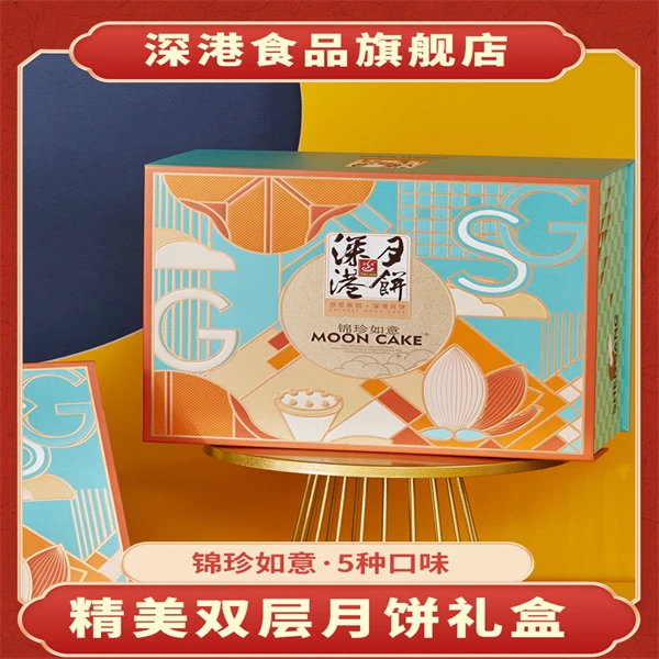 深港锦珍如意广式中秋月饼中秋送礼手提礼盒14枚1000克/盒