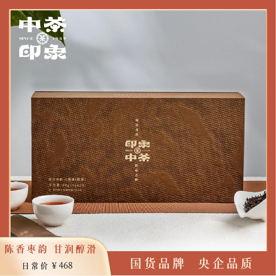 六堡茶 4年陈 广西梧州   80g礼盒
