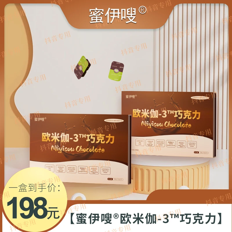 【蜜伊嗖】欧米伽巧克力正装