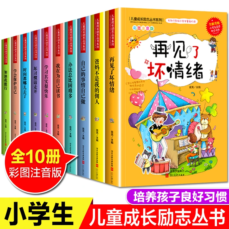 儿童小学生好孩子成长励志故事课外书籍全套注音完整正版3-6-12岁