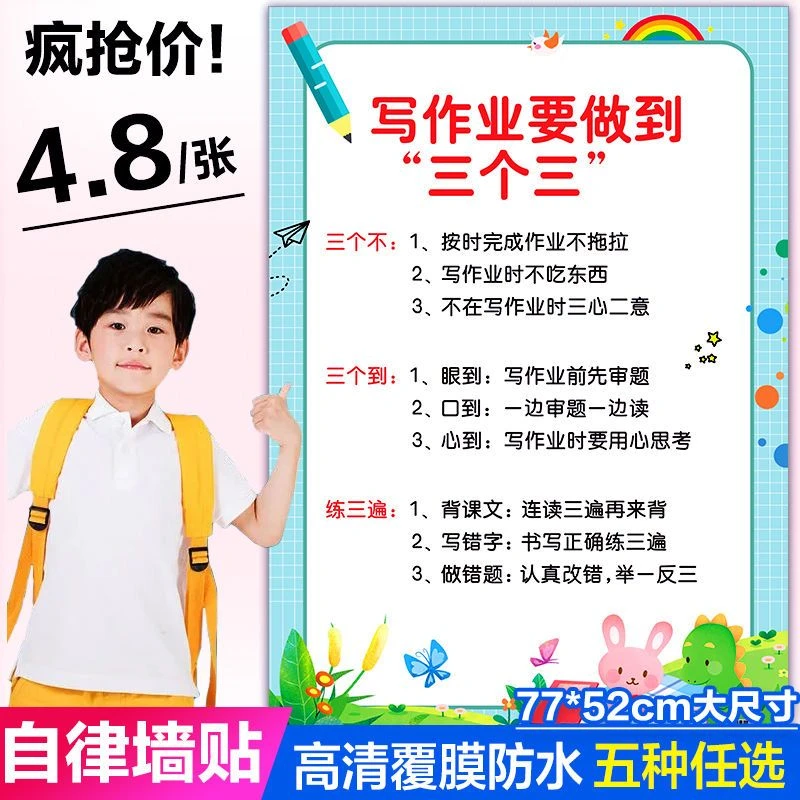 写作业要做到三个三挂图墙贴牌好习惯学习方法家规家训庭教育自律