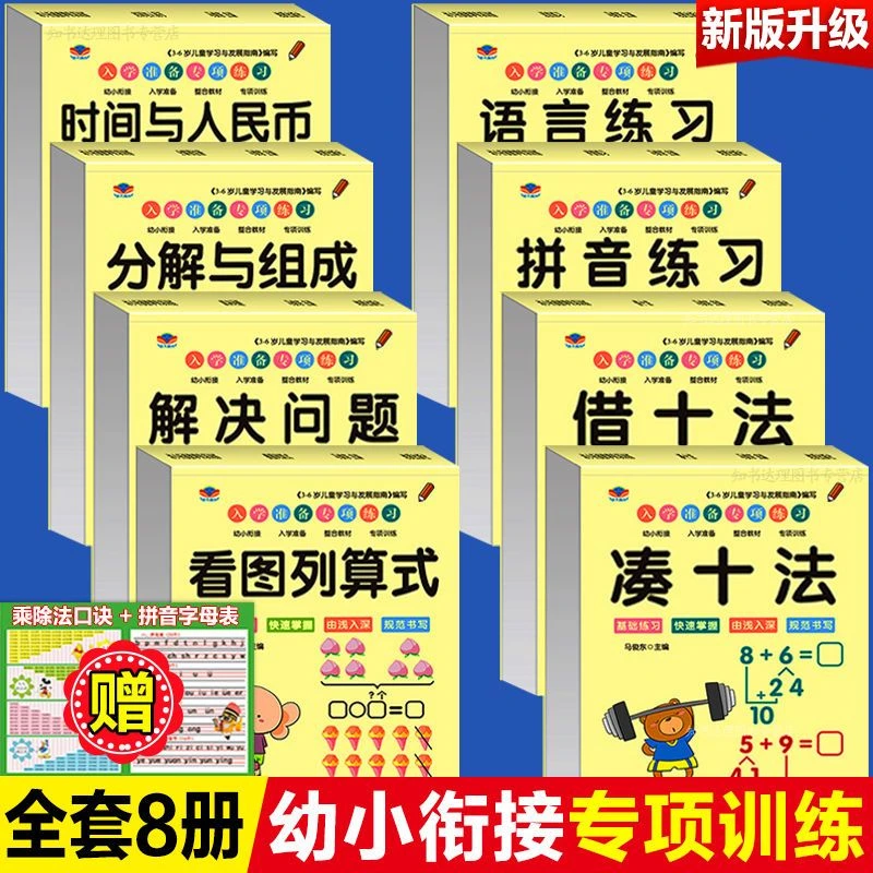 凑十法破借十法练习册全套数学前大班一年级幼小衔接一日一练加减