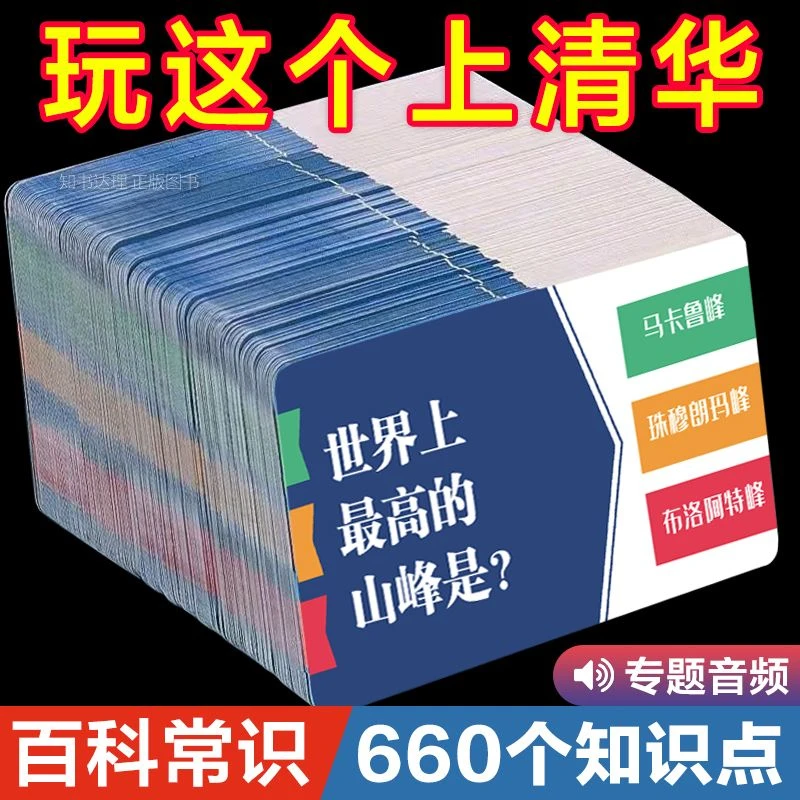 百科知识能量卡中小学生百科常识问答卡趣味问答游戏卡牌知识卡牌