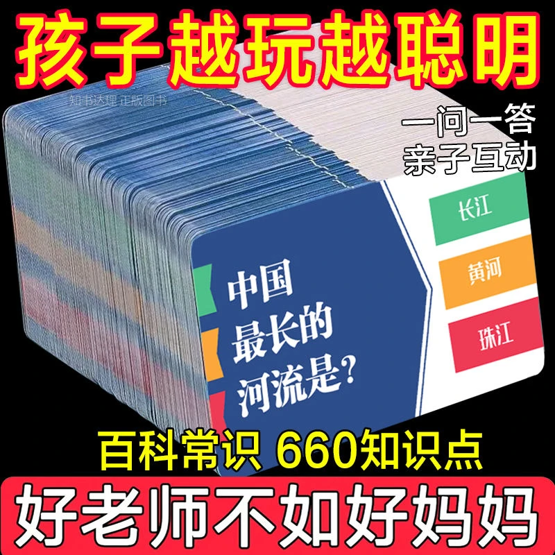 百科知识能量卡片中小学生地理历史知识卡牌文学常识认知益智玩具