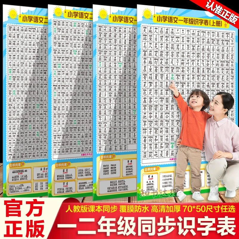 一二年级上册下册识字表挂图全套语文课本人教版同步认生字小学生