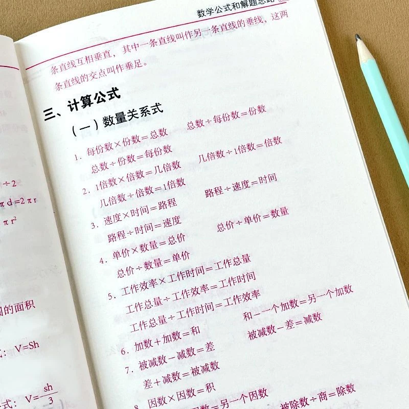 小学数学公式定律手册和解题思路大全人教版知识点卡总结1到6年级