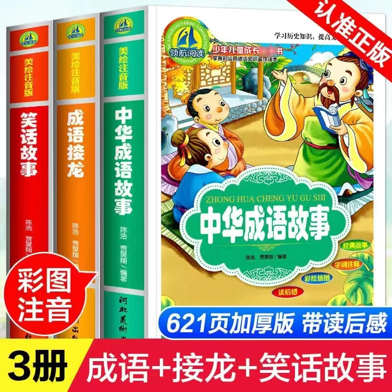 笑话大全爆笑儿童幽默段子轻松一刻小学生课外阅读书籍全彩带拼音