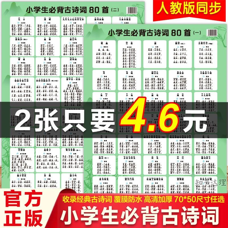 小学生必背古诗词挂图墙贴注音75+80首169大全一年级背诵打卡计划