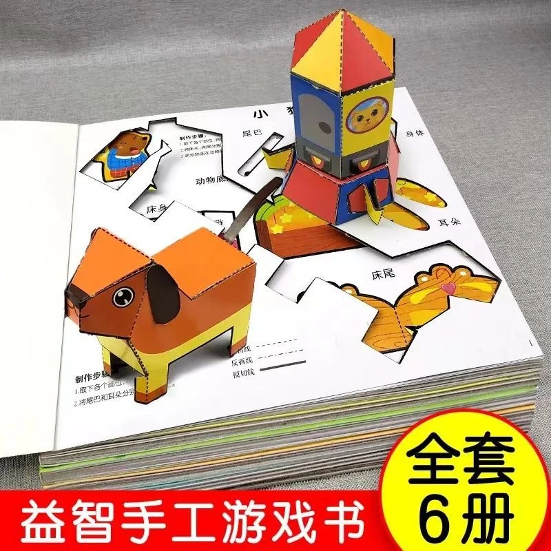 幼儿3D立体折纸书动脑小手工男孩女孩3-6到12岁diy开发智力专注力