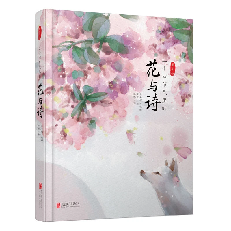 【1-6年级】二十四节气里的花与诗