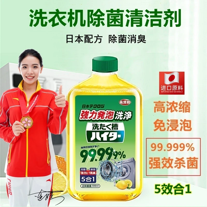 高浓缩洗衣机除菌清洁剂液滚筒除垢消臭除异味除菌除垢清洗去污
