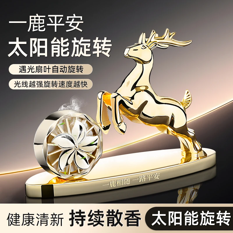 车载香薰汽车内饰品摆件一路平安鹿高档大气中控台装饰用品男女士