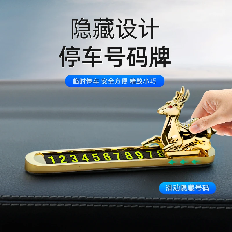 挪车电话牌临时停车号码牌车载移车牌汽车摆件高档车用品大全车内