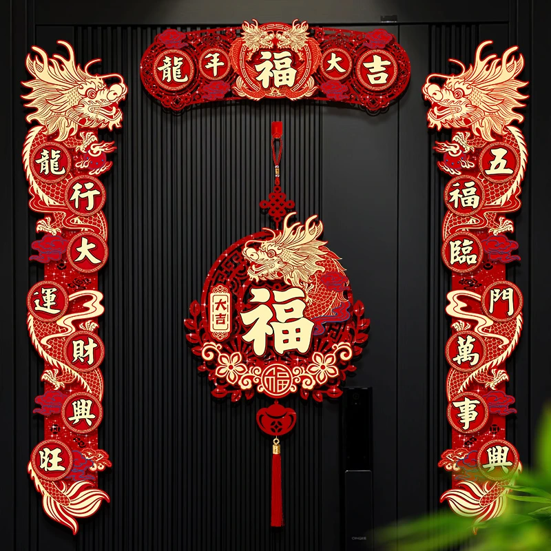 龙年春节对联2024新款磁吸春联立体入户门新年福字门贴新春装饰品