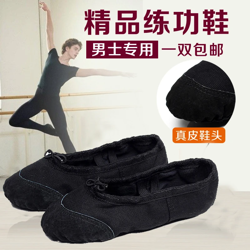 成人男士猫爪鞋学生舞蹈鞋软底练功鞋男儿童芭蕾舞鞋大码男式形体
