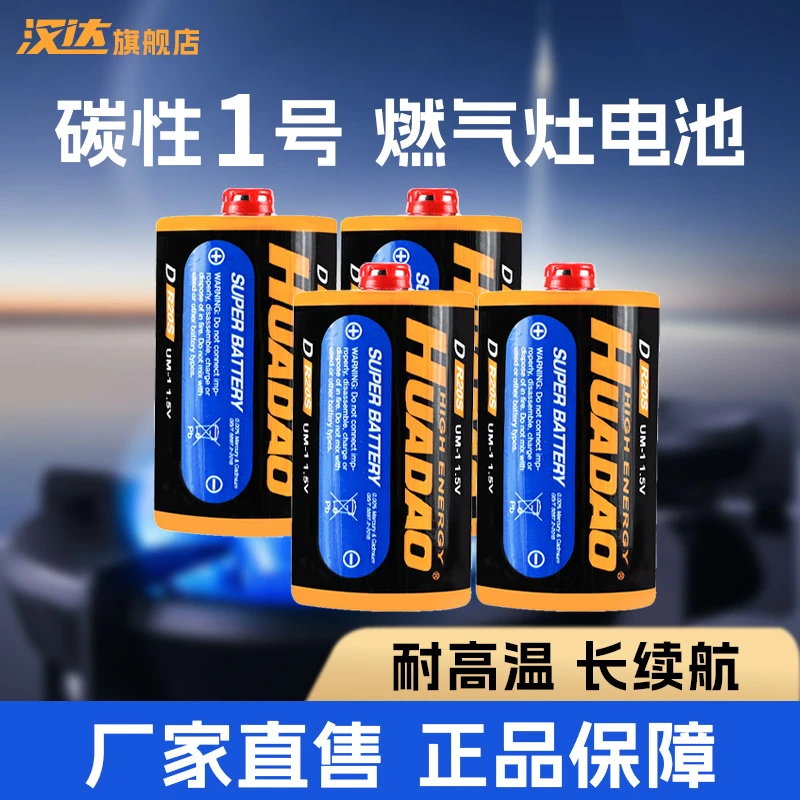 HUADAO正品1号大电池天然气燃气灶家用热水器煤气灶专用电池耐用