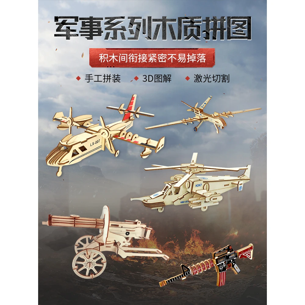男孩子手工制作玩具木头仿真模型 木制diy立体拼图创意军事玩具