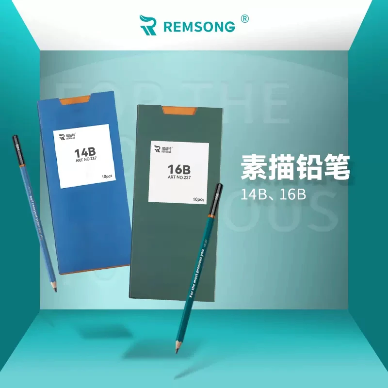 瑞萌特237素描速写专用14B品牌碳化铅笔美术生规格绘画工具瑞蒙特