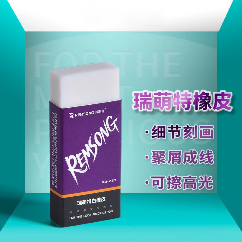 瑞萌特素描专用橡皮美术高光橡皮擦铅笔速写炭笔橡皮擦干净白橡皮