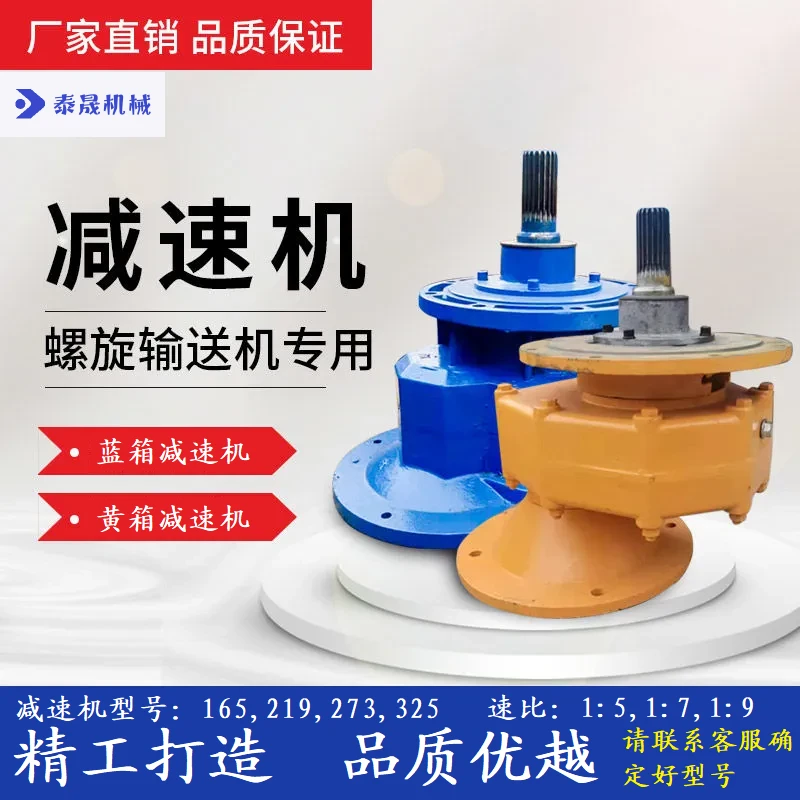 减速机螺旋输送机配件165/219/273/325蓝/黄箱绞龙变速箱减速机