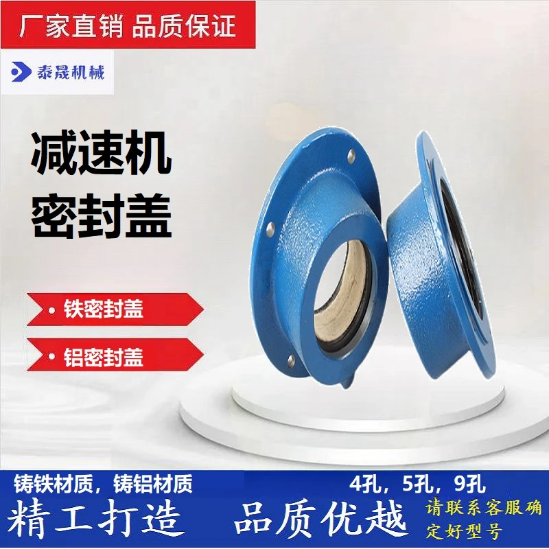 密封盖，螺旋输送机配件减速机配件铸铁密封盖铸铝密封盖轴孔50/70