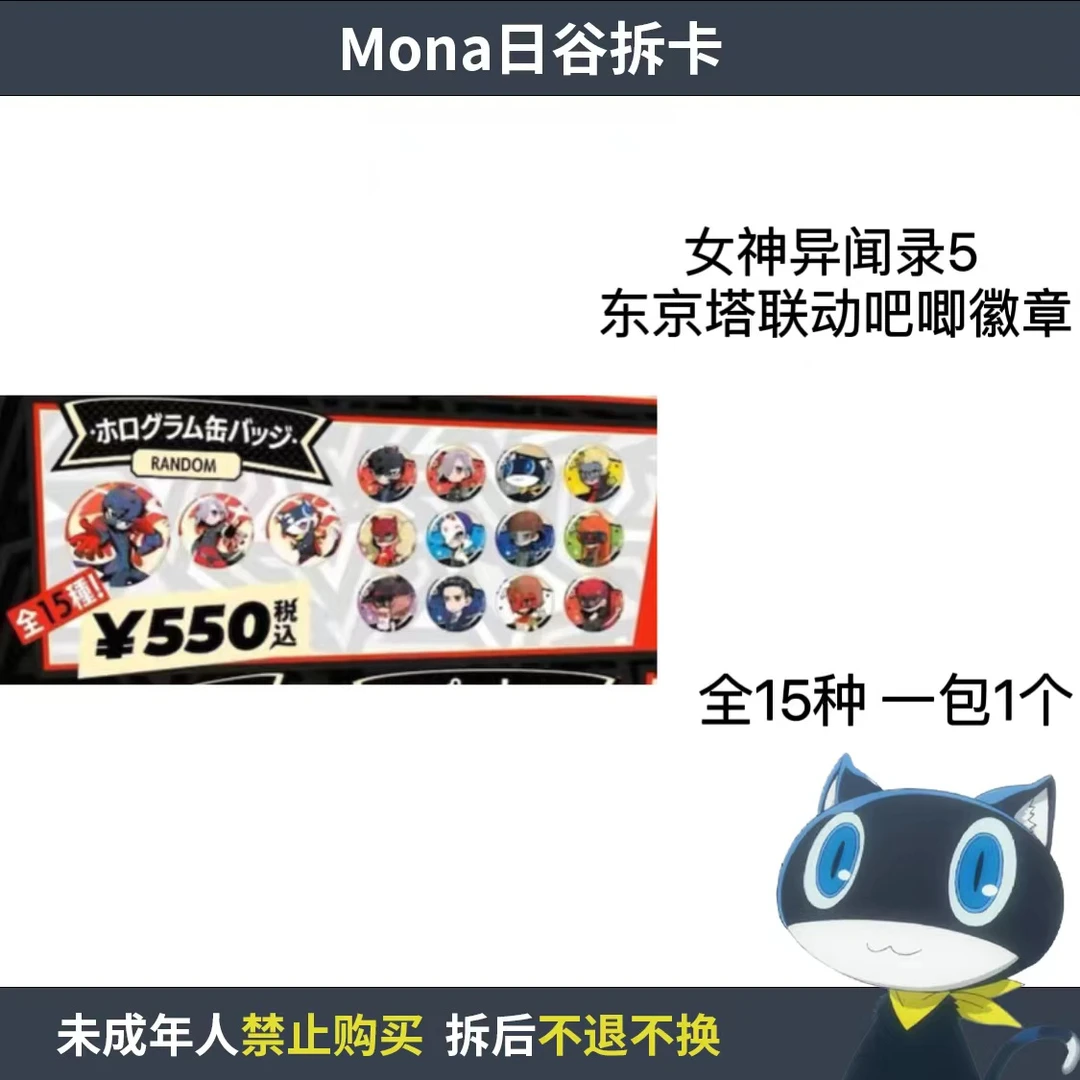 女神异闻录5 东京塔联动系列吧唧徽章【散池 盲盒 主播代拆】