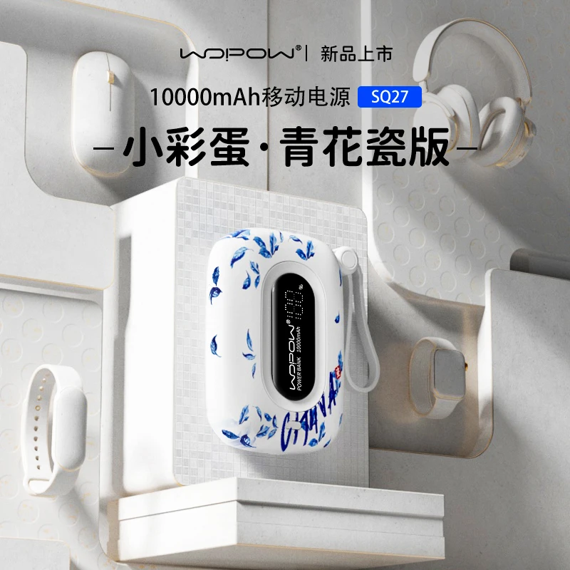 沃品青花瓷快充充电宝带线移动电源10000毫安