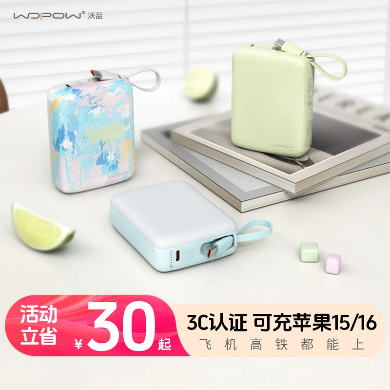 沃品方糖20000毫安时自带线充电宝22.5W手机通用超级快充迷你