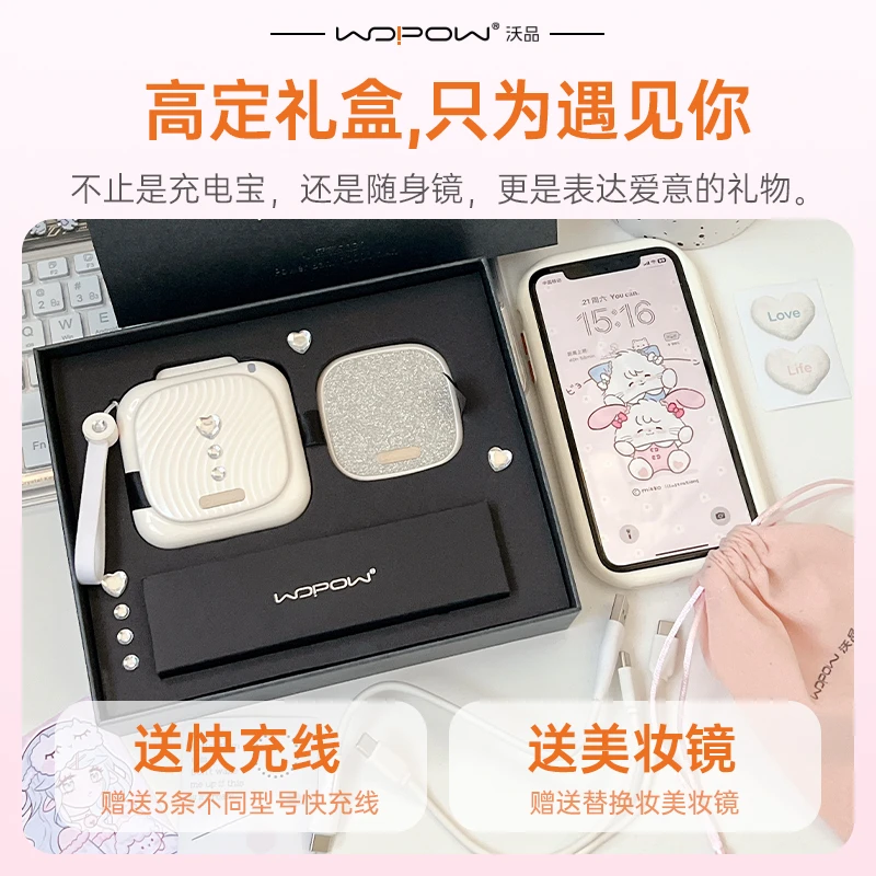 【3c认证】沃品美妆镜高级礼盒装充电宝10000毫安自带线超级快充