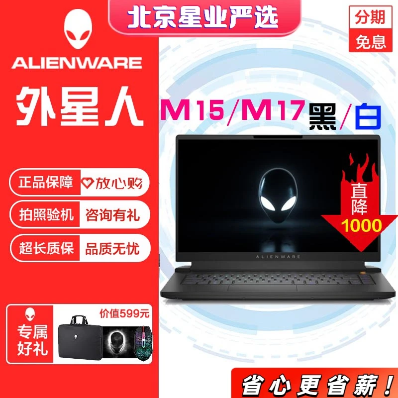 95新 ALIENWARE/外星人 M17R4/15R3X6旗舰游戏笔记本电脑二手设计