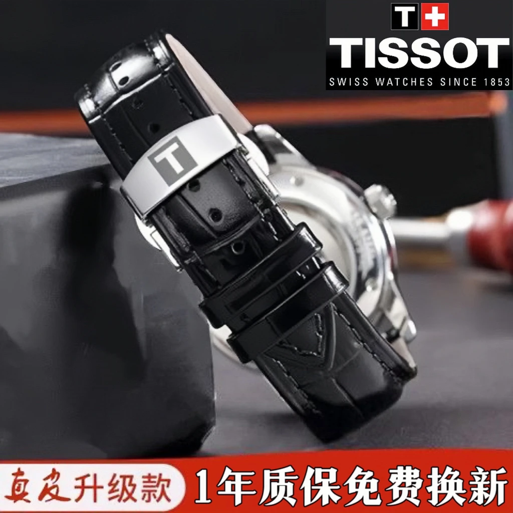 手沃真皮表带适配原装1853天梭蝴蝶扣力洛克表带男T41T063通用