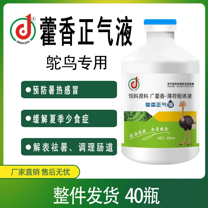 河南德佳 藿香正气液 混合型饲料添加剂 缓解夏季少食症 可饮水