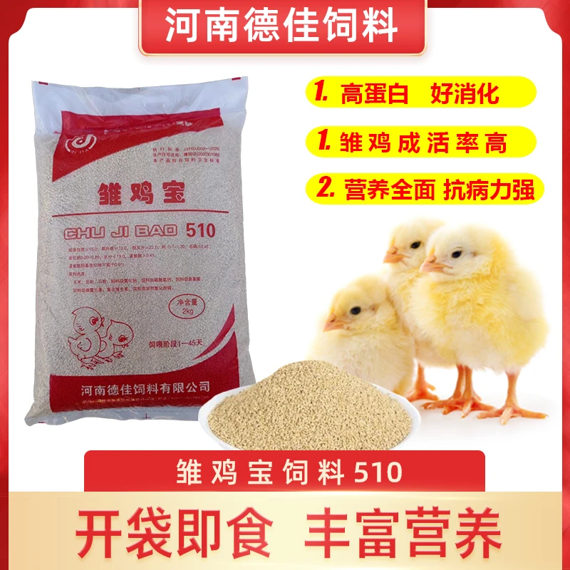 德佳 雏鸡宝饲料 小鸭鹅鸡开口饲料 幼鸡开口饲料510