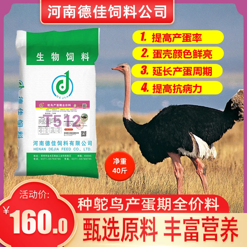 河南德佳 鸵鸟产蛋期全价饲料 直接饲喂 使用方便 40斤
