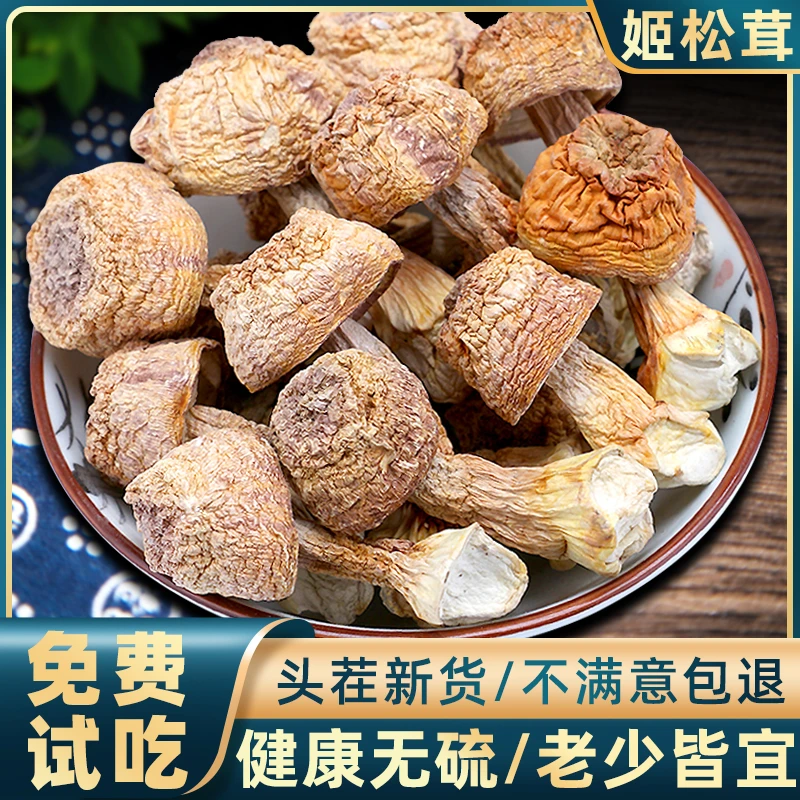 云南特产姬松茸干货巴西菇250g本色无硫煲汤炖鸡菌蘑非野生新鲜级