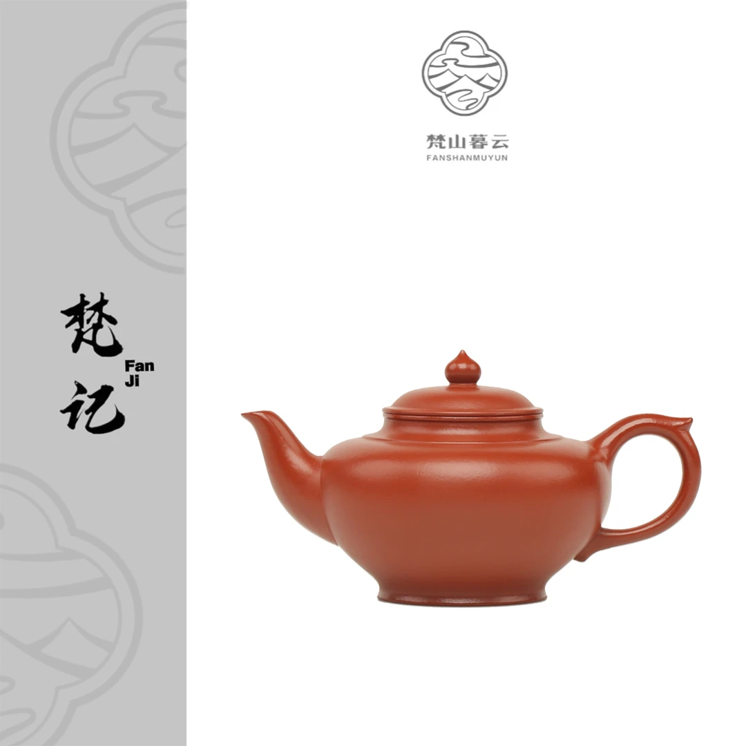 【梵记】笑樱 小煤窑朱泥 175cc msy家用紫砂壶