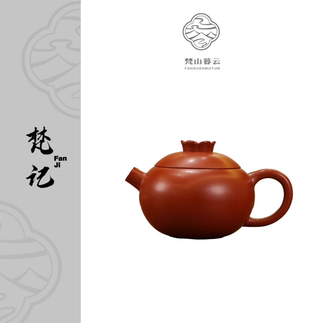 【梵记 · 狂飙系列 】小石榴 朱泥 110cc 家用紫砂壶