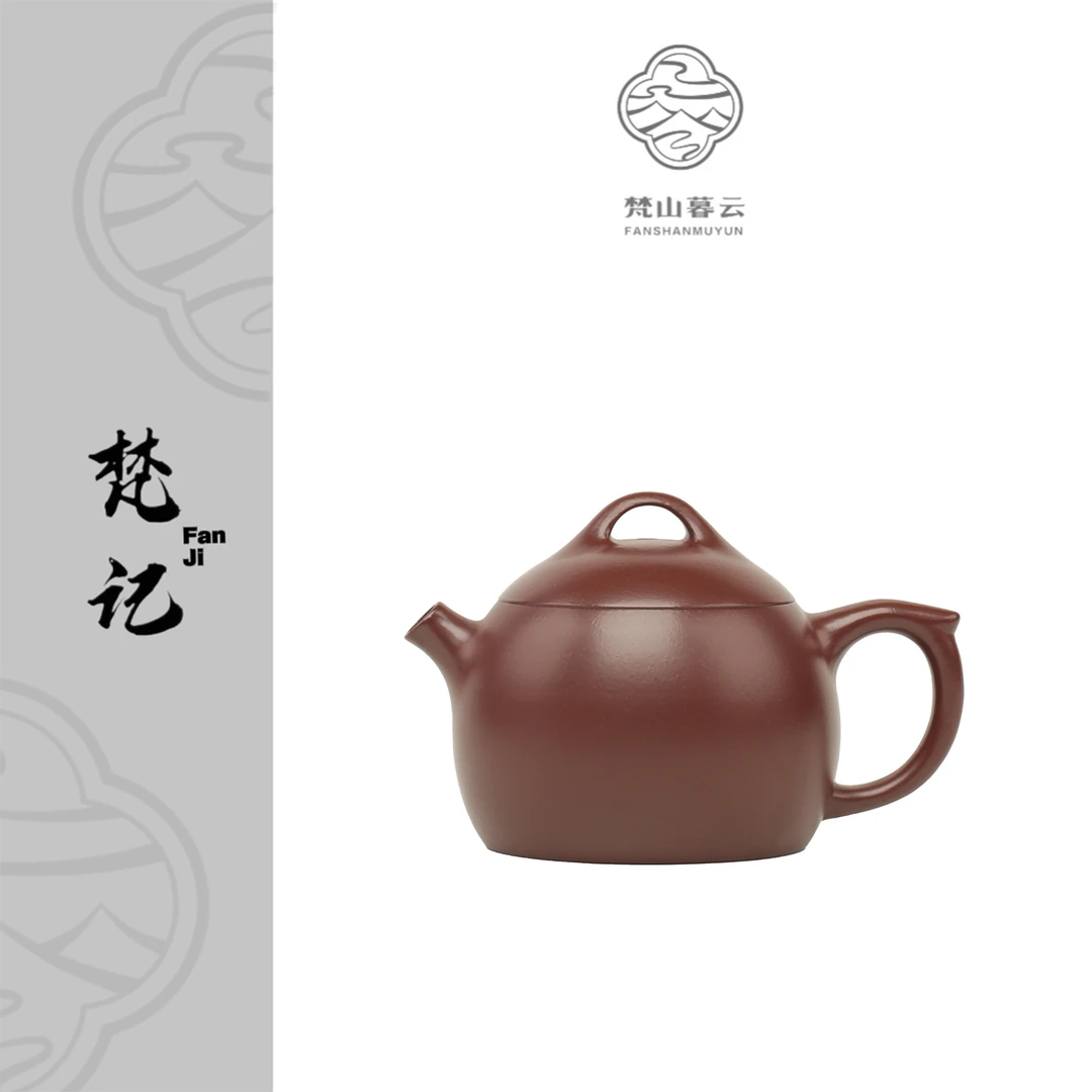 【梵记】矮秦权 紫朱泥 125cc 家用紫砂壶