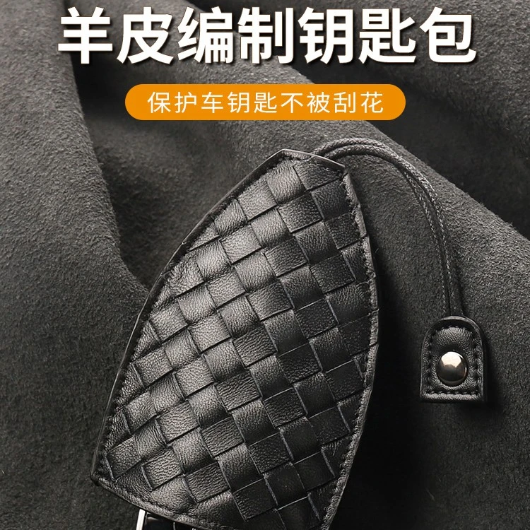 羊皮汽车钥匙套男女款式2025新款通用车用钥匙编织套个性创意高档