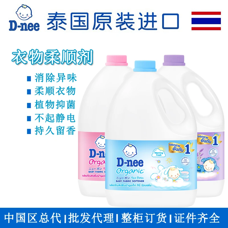 泰国进口婴幼儿柔顺剂防静电除螨抑菌持久留香衣物柔顺剂2800ml