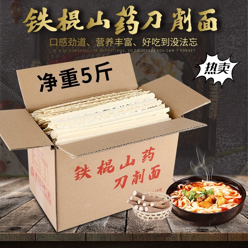 【铁棍山药正宗刀削面5斤装】足重拌面油泼面炸酱面厂家手工保量
