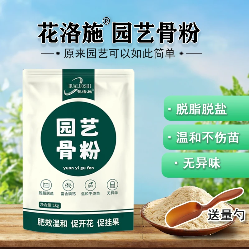 【花洛施】家庭园艺骨粉促开花促结果磷肥钙肥脱脂通用型催花肥料
