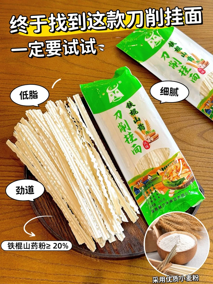 【拍一发十】高筋美味铁棍山药刀削挂面