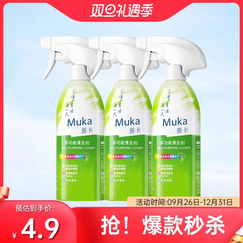 【会员专享4.9】慕卡多功能清洁剂油烟机强力去油污冰箱浴室去污