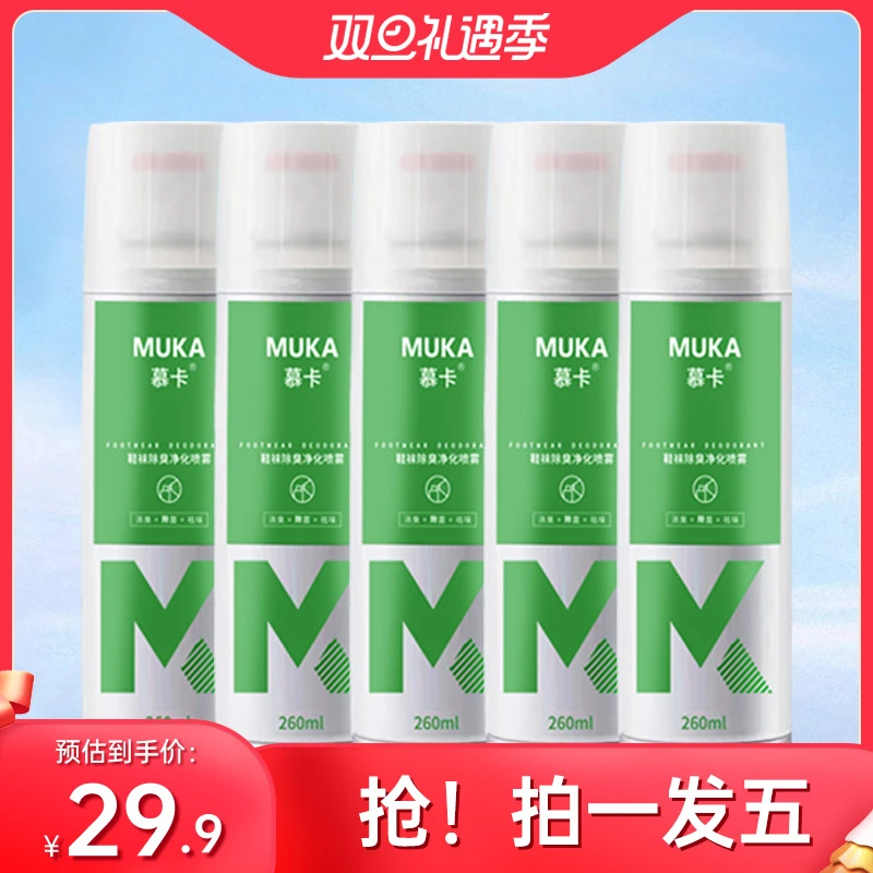 【拍1发5】鞋袜除臭杀菌率>99.9%慕卡银离子喷雾干爽防臭除味免洗