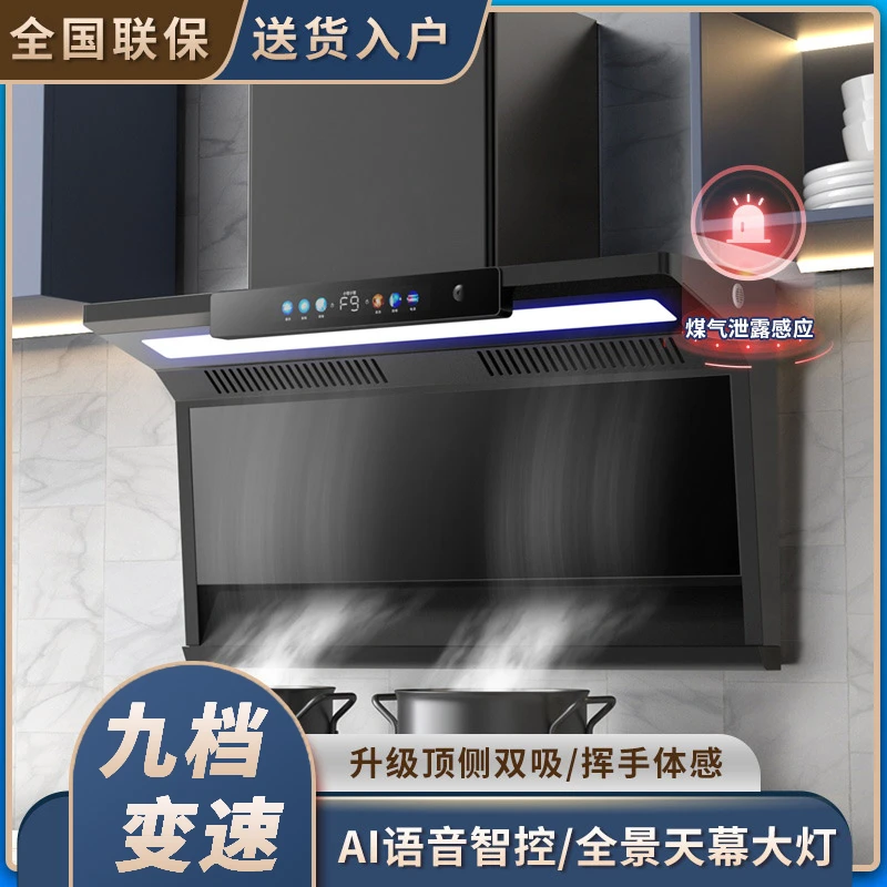 荣事达油烟机家用厨房大吸力顶侧双吸ai声控语音漏气感应抽油烟机