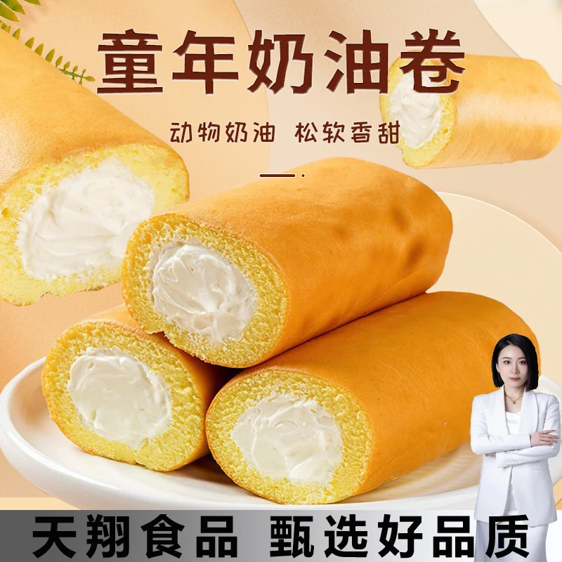老式奶油卷奶油蛋糕卷瑞士卷夹心爆浆下午茶动物奶油蛋糕8090怀旧